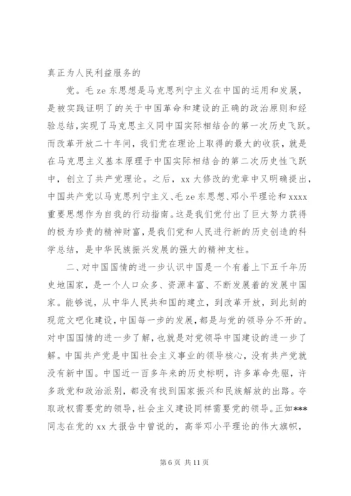 上党课的心得体会范文大全.docx