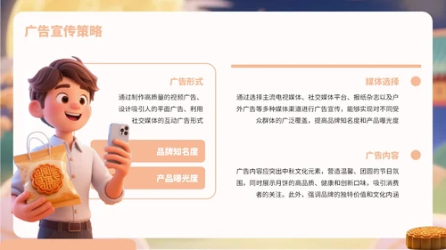 橙黄色卡通风中秋节月饼营销宣传PPT
