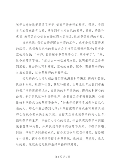 幸福幼儿园师德师风演讲稿范文.docx