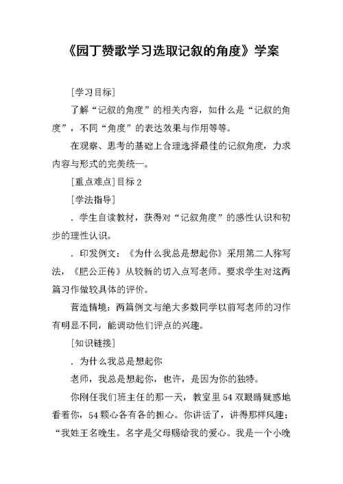 《园丁赞歌学习选取记叙的角度》学案