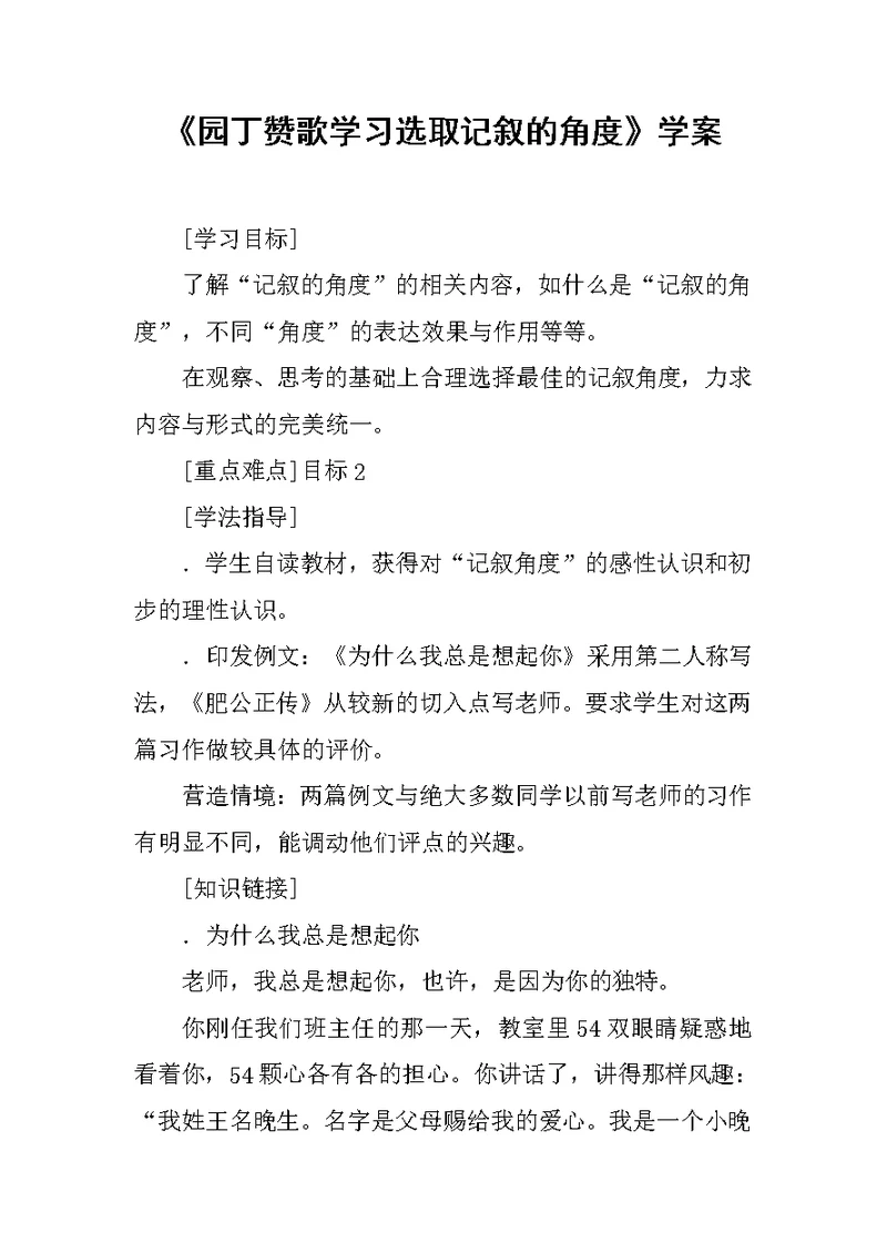 《园丁赞歌学习选取记叙的角度》学案