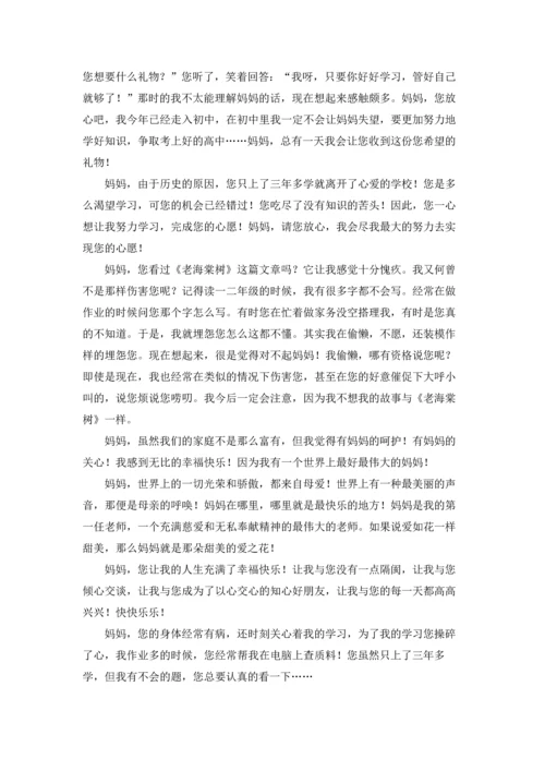 写给妈妈的话经典（10篇）.docx