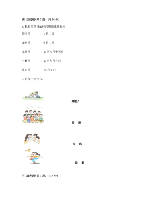 新部编版二年级上册道德与法治期中测试卷带答案下载.docx