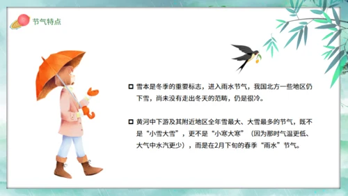 春天雨水柳树小船背景通用PPT模板