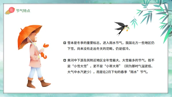 春天雨水柳树小船背景通用PPT模板
