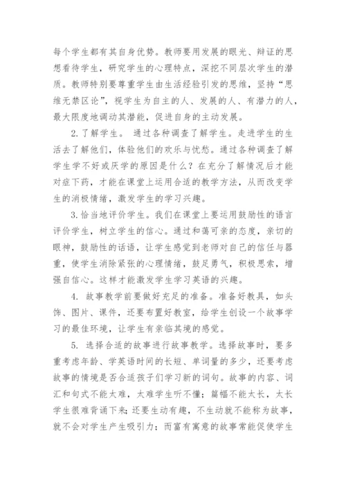 小学英语课题教研总结.docx