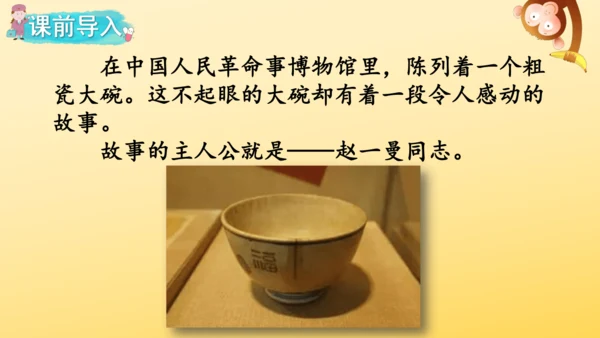 27 一个粗瓷大碗   课件