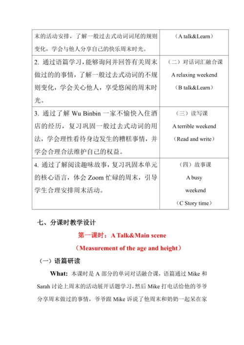 Unit 2 Last weekend 单元整体教学设计（4个课时）