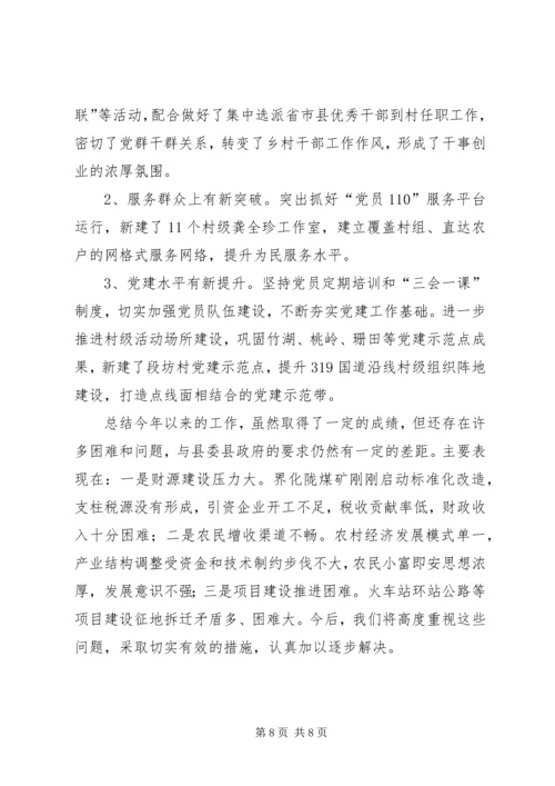 乡镇年度重点建设工作总结范文.docx