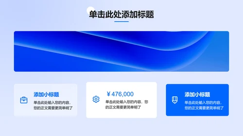 蓝色极简商务风格浅色科技风创新创业大赛PPT演示模板