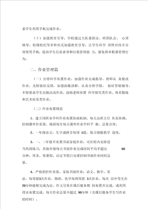 双减政策下五项管理方案