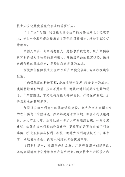 保障粮食安全的措施.docx