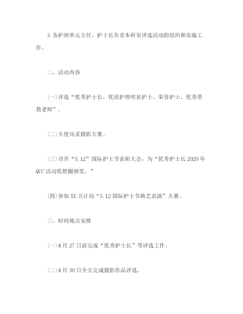 精编之庆祝512国际护士节活动方案范文.docx