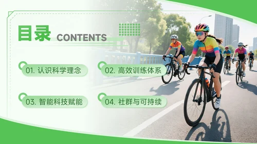 绿色商务风全民健身一起燃烧卡路里