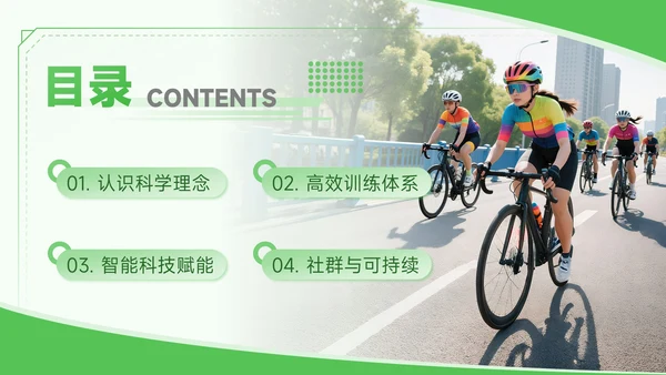 绿色商务风全民健身一起燃烧卡路里