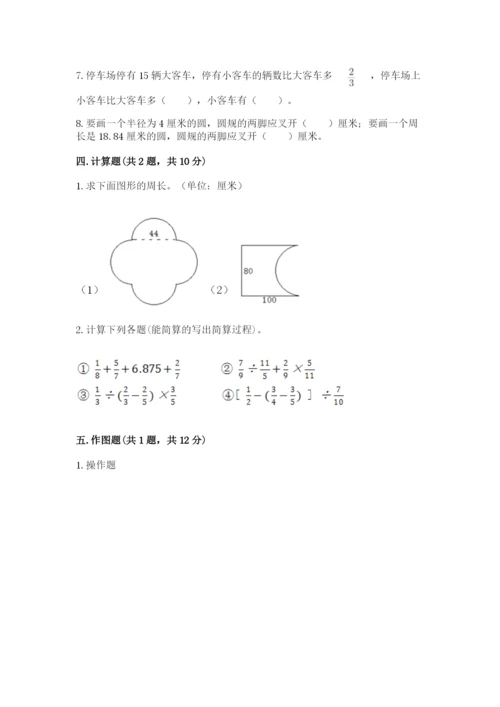 六年级上册数学期末测试卷附参考答案【研优卷】.docx