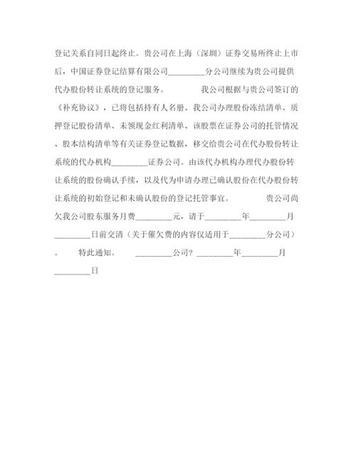 2023年证券登记及服务协议.docx