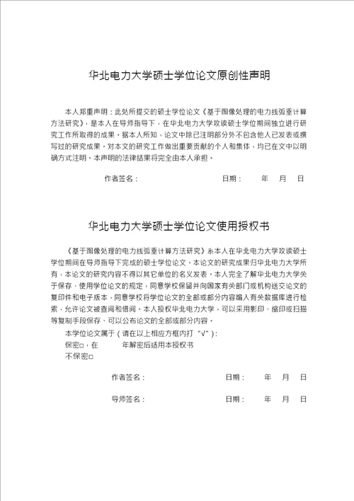 基于图像处理的电力线弧垂计算方法分析通信与信息系统专业毕业论文