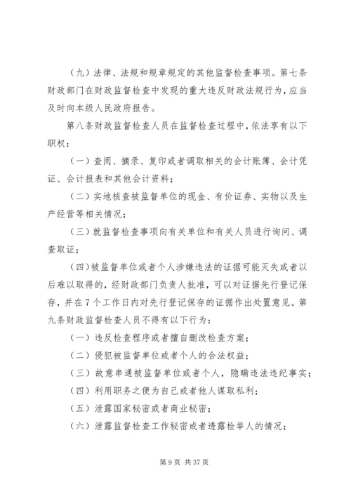 学习《XX省财政监督办法》情况汇报精编.docx