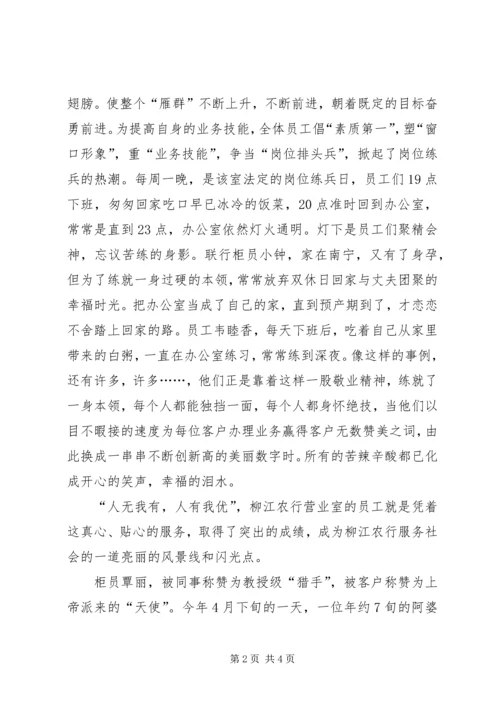 农行网点营业室先进集体事迹演讲稿.docx