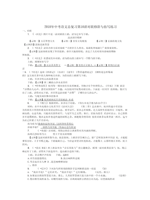 2018年中考语文总复习第10讲对联修辞与仿写练习