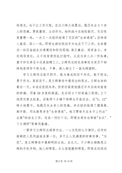 学习兰辉先进事迹心得体会(精选多篇) (2).docx