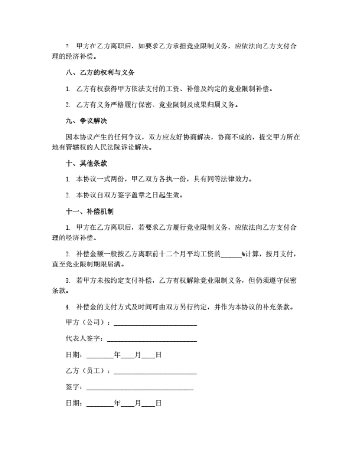 离职保密协议合同（详细版）