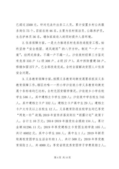 村委会脱贫攻坚情况报告.docx