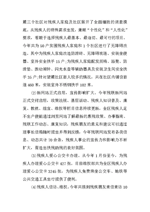 区残联XX年精准脱贫工作汇报