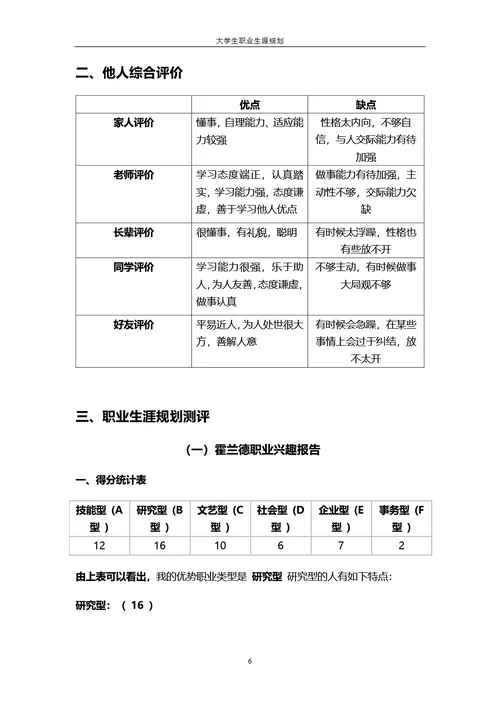 大学生职业规划书