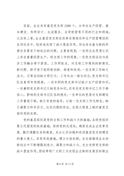 企业党建工作总结范文3篇.docx