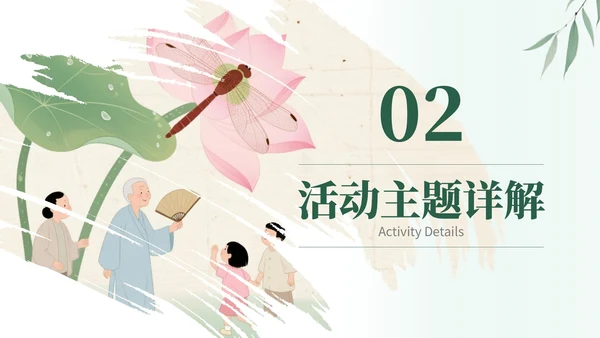 浅棕色中国风小暑社区活动PPT模板
