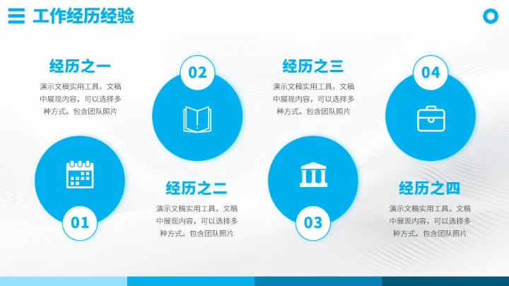 蓝色工作简历竞聘面试PPT模板