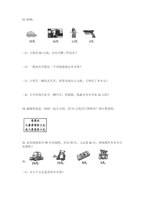 二年级上册数学解决问题50道（精品）.docx