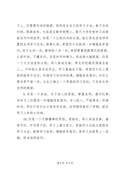 初一班主任期末评语.docx