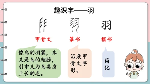 第15课《搭船的鸟》（第一课时）课件