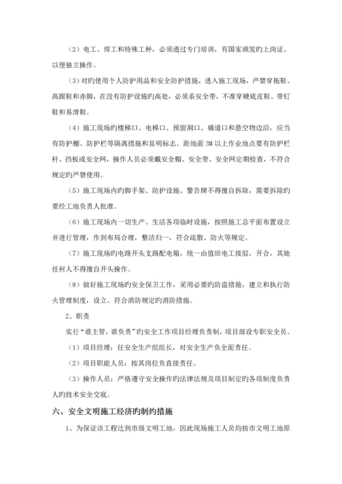 安全文明综合施工综合措施专题方案.docx