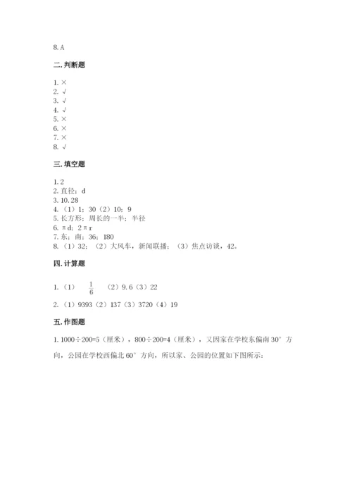 人教版六年级上册数学期末测试卷精品（突破训练）.docx