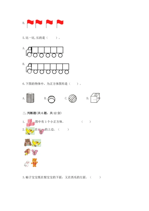 一年级上册数学期中测试卷及参考答案（a卷）.docx