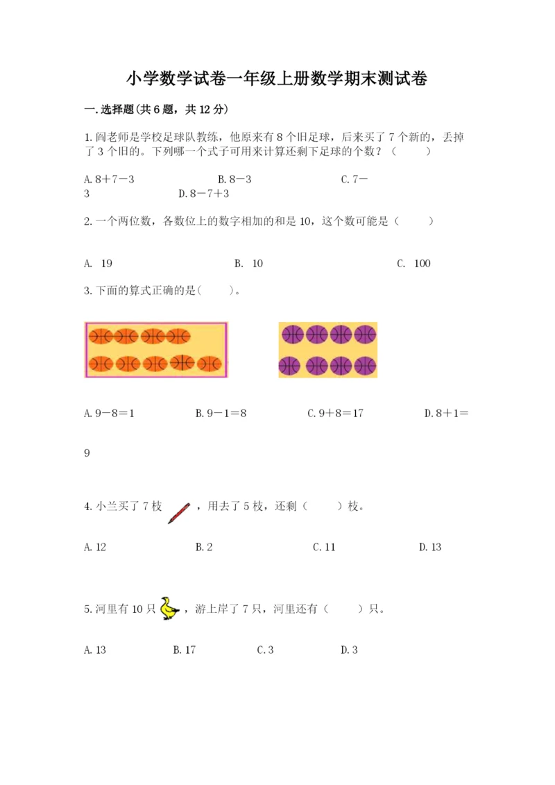 小学数学试卷一年级上册数学期末测试卷附答案（精练）.docx