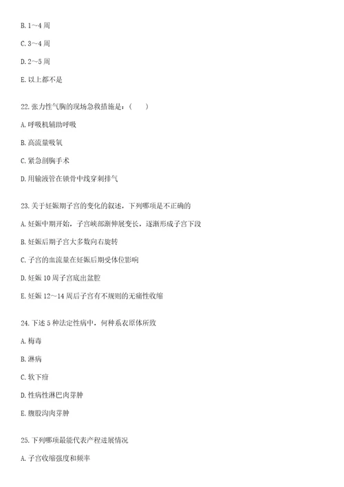 2022年11月2022下半年四川眉山天府新区考核招聘急需紧缺卫生专业技术人才28人笔试参考题库答案详解