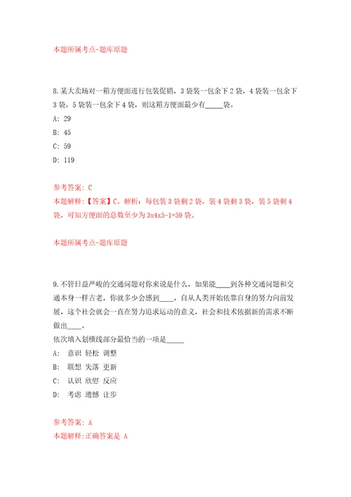 山东济南市历城区选聘乡村振兴工作专员166人模拟考试练习卷和答案解析5