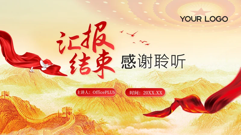 结束页-金色党政风长征精神PPT单页