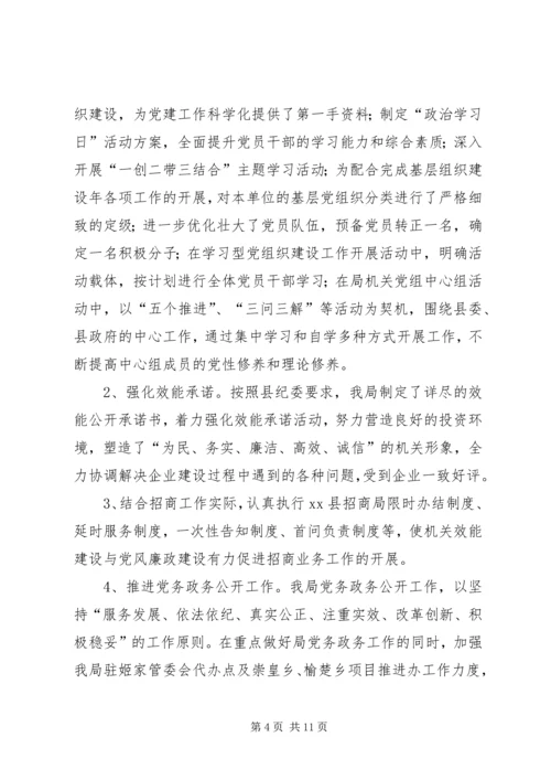 县招商局综合目标责任工作报告.docx