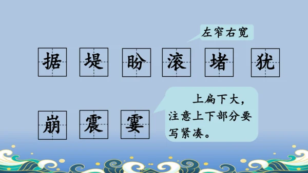 【名师课件】部编版语文四年级上册   1 观潮  课件（一二课时）