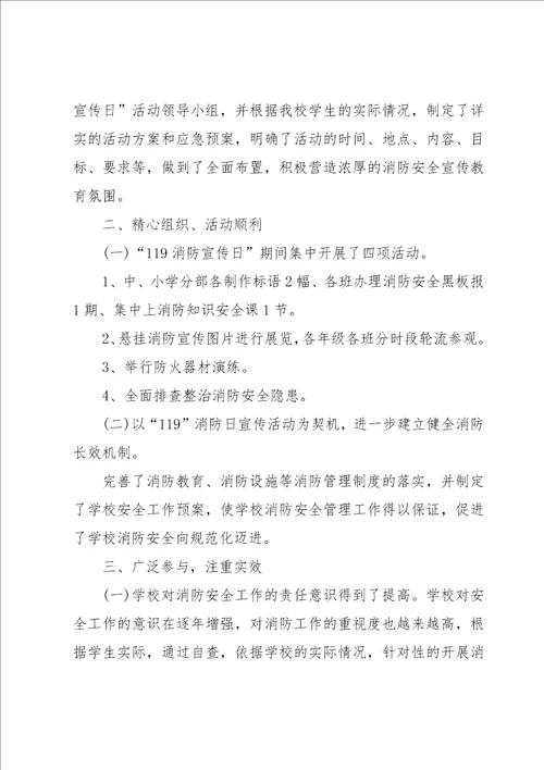 2023全国消防日活动心得体会5篇