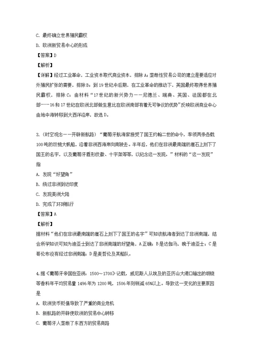 江苏省海头高级中学2018 2019学年高一历史冲刺训练1（含解析）