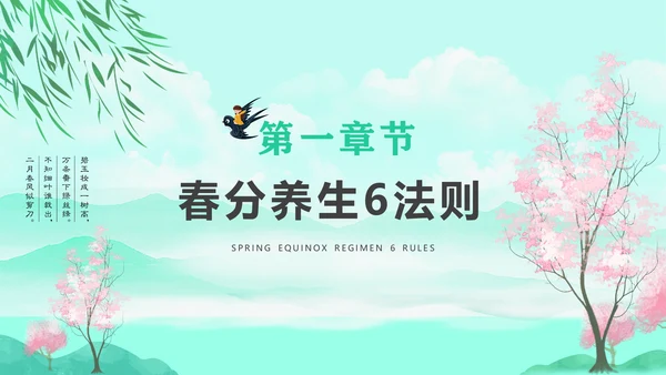 诗意的春天，春分养生知识通用PPT模板