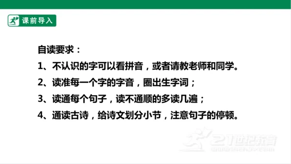 9. 古诗三首 第二课时 课件