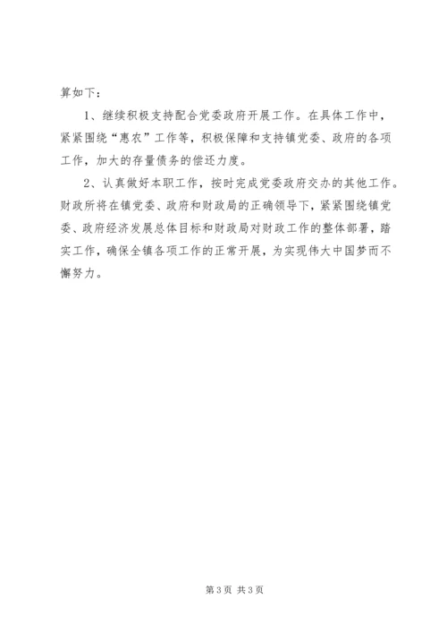 乡镇财政所年度工作总结_4.docx